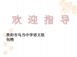 《登高》课件2