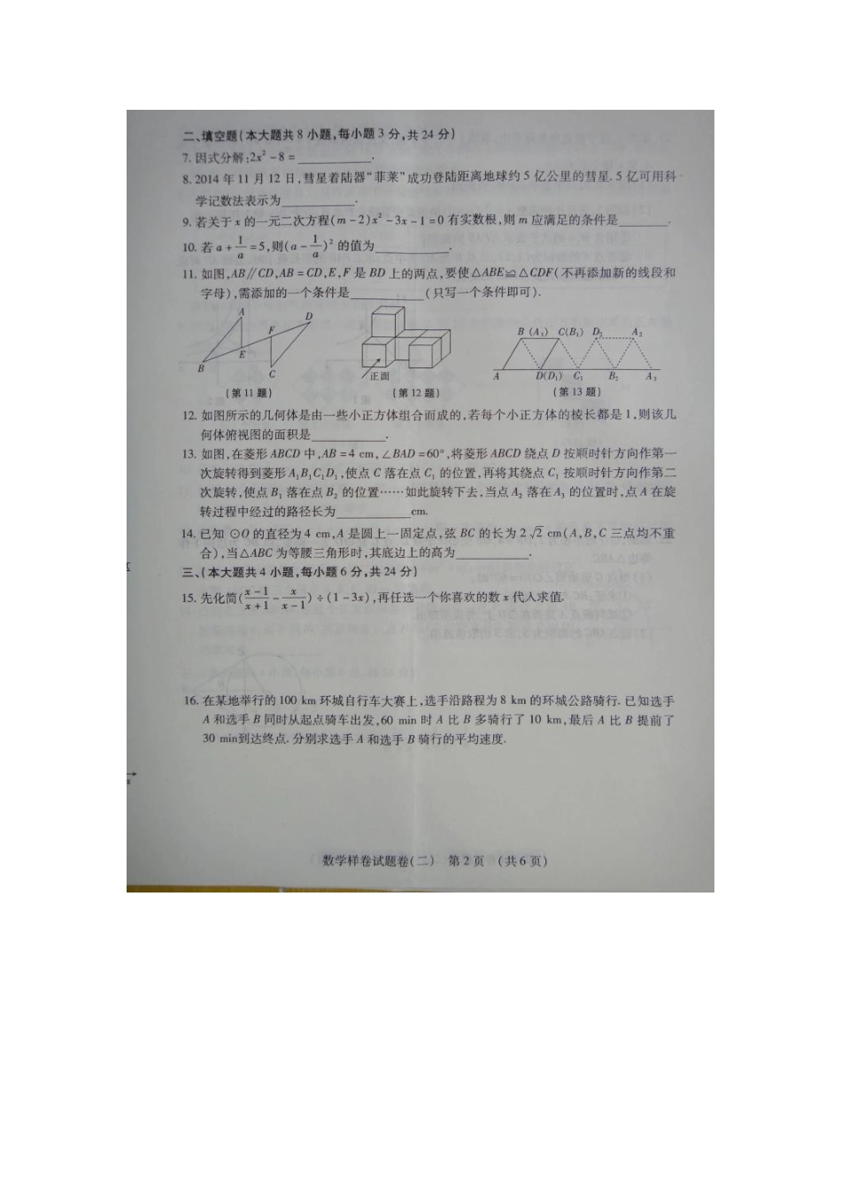 江西省2015年中考数学样卷试题及答案(二)_第2页