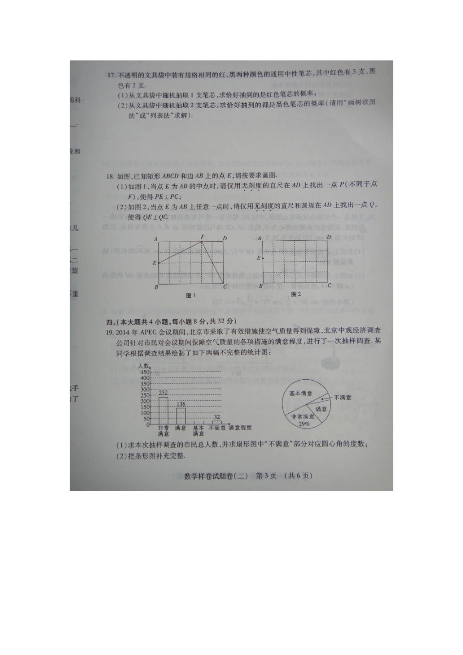 江西省2015年中考数学样卷试题及答案(二)_第3页