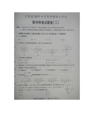 江西省2015年中考数学样卷试题及答案(二)