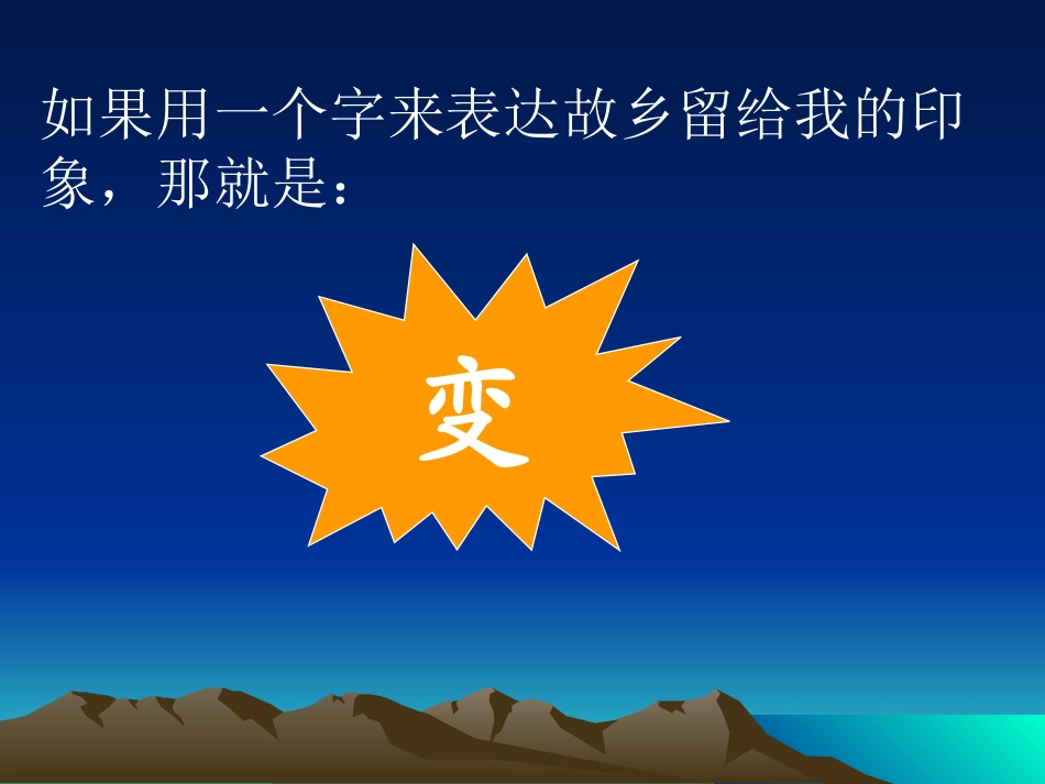 《故乡》课件--第二课时_第3页