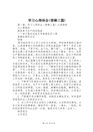 学习心得体会(普棒三篇)