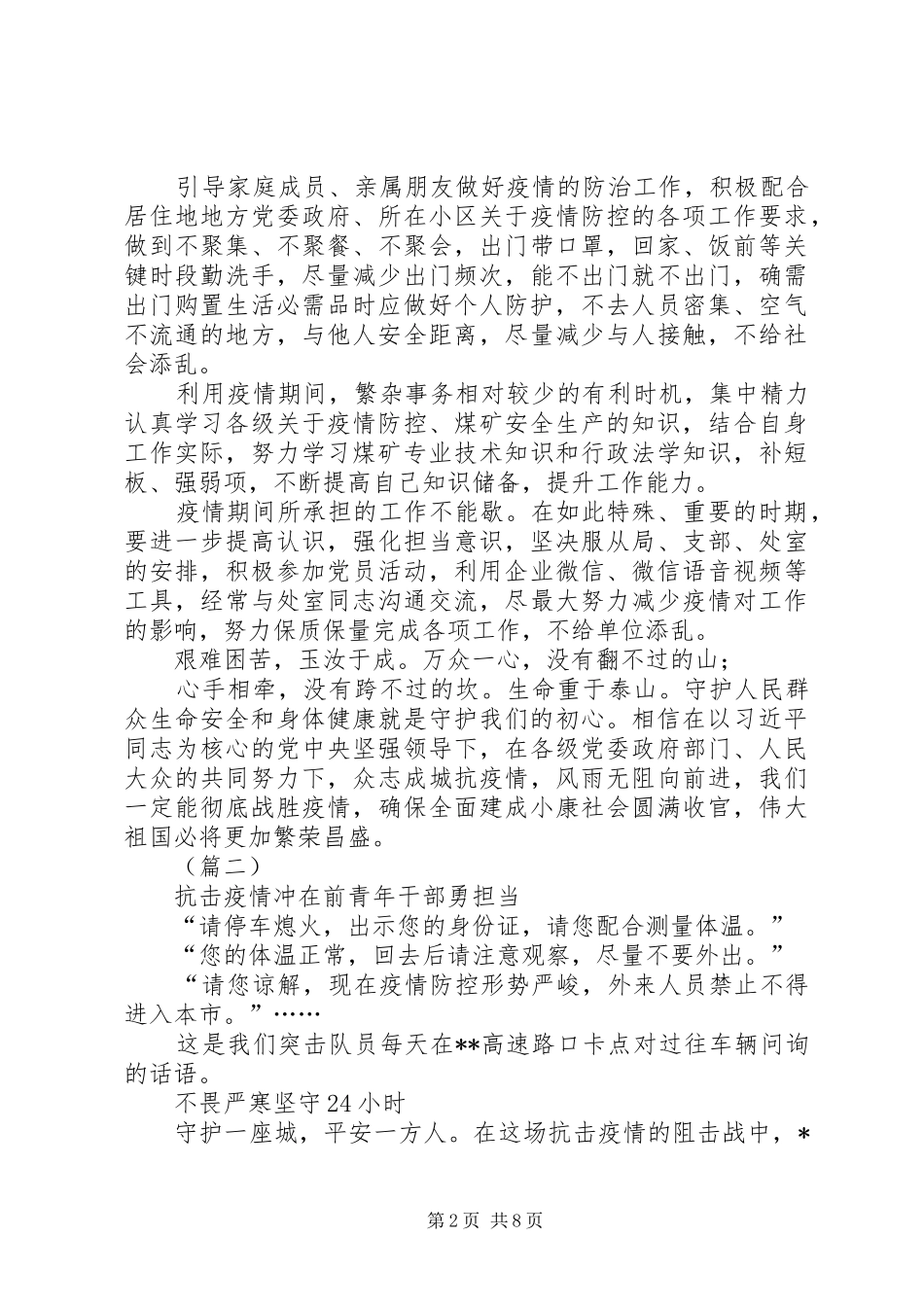 防控疫情工作心得_第2页