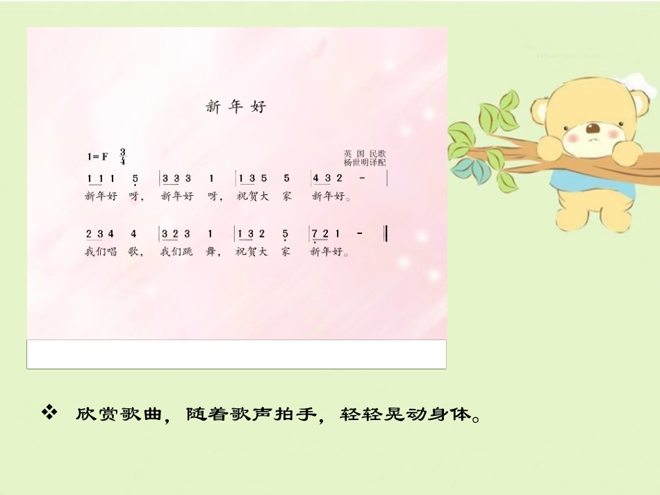《新年好》课件02_第3页