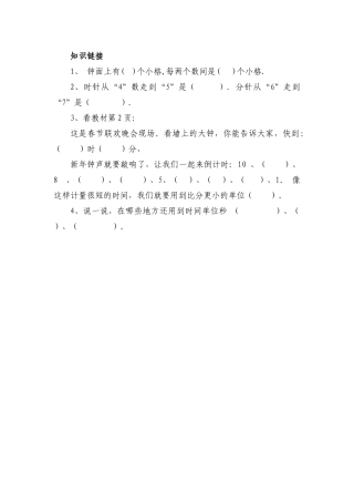 人教2011版小学数学三年级知识链接