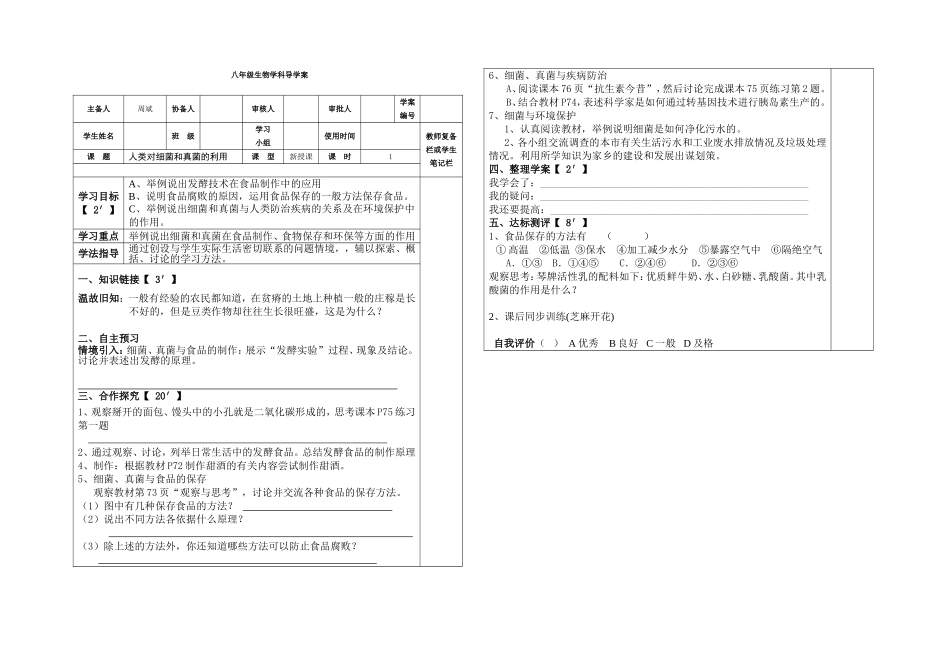 人类对细菌和真菌的利用-_第1页