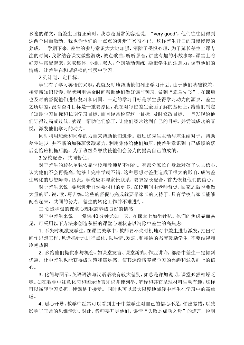 黄桂英--英语教学中差生的转化工作_第2页