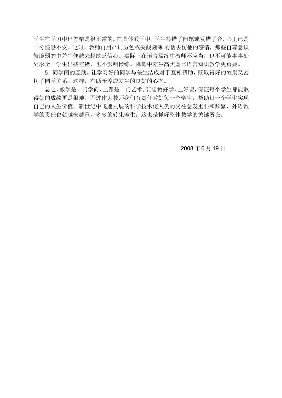 黄桂英--英语教学中差生的转化工作_第3页