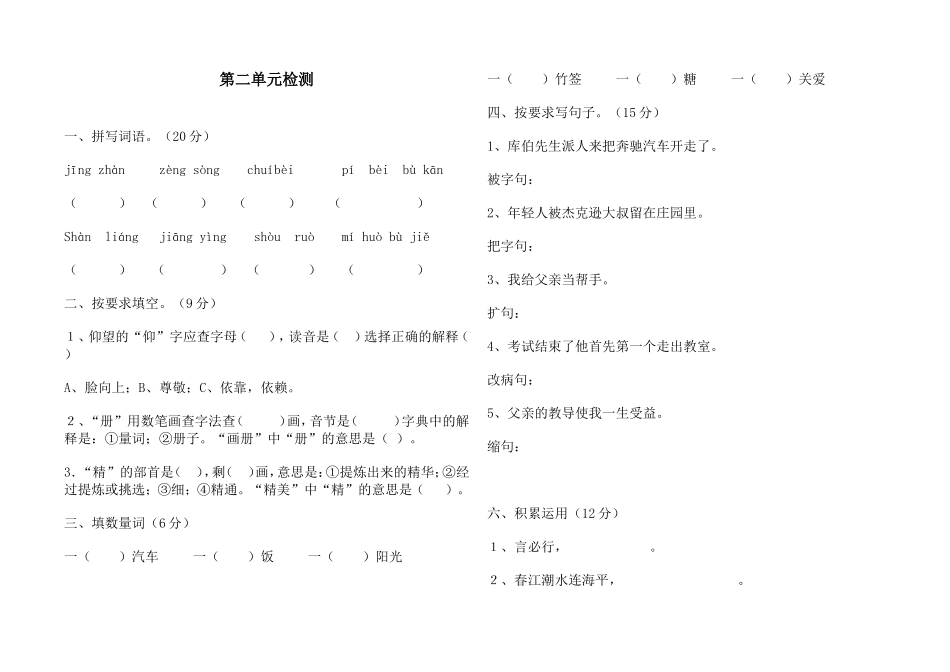 人教版四年级语文下册二单元测验卷_第1页