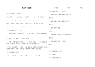 人教版四年级语文下册二单元测验卷