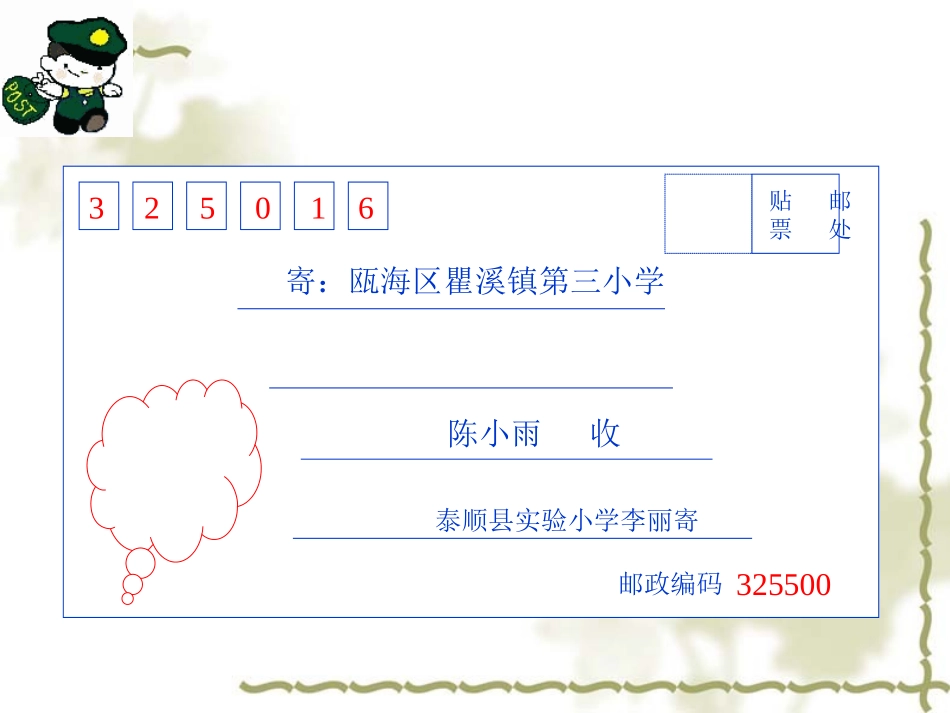 《数学广角——数字编码》课件_第3页