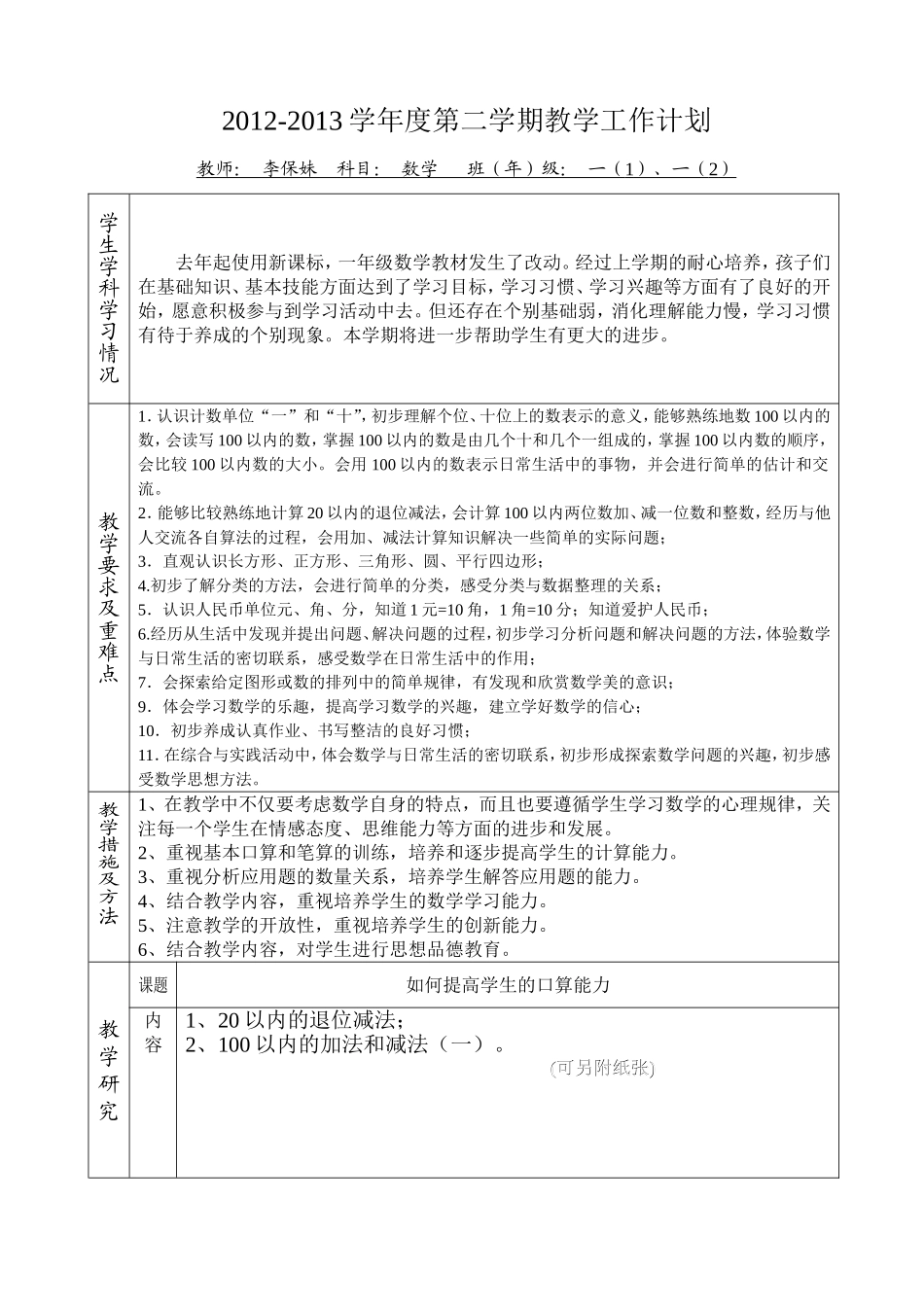 教学工作计划2012—2013第二学期_第1页