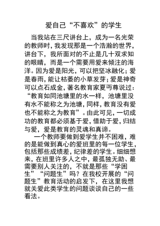 把爱洒向每一个学生的心田1