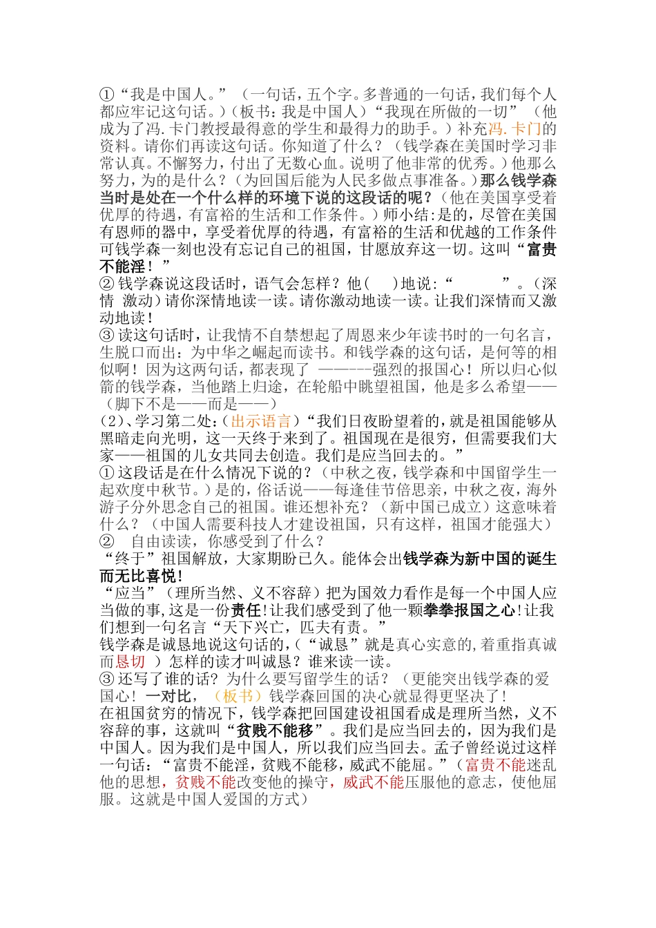 钱学森教案1_第2页
