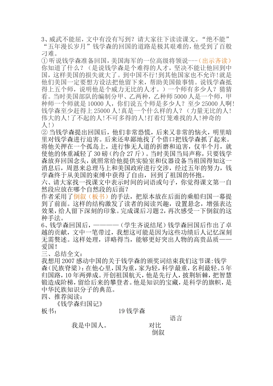 钱学森教案1_第3页