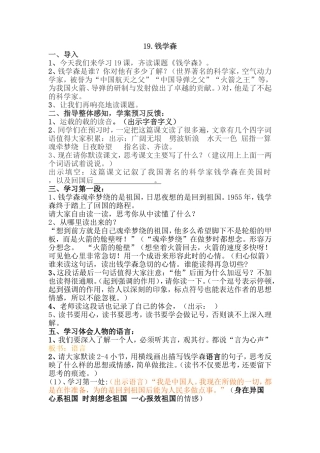 钱学森教案1