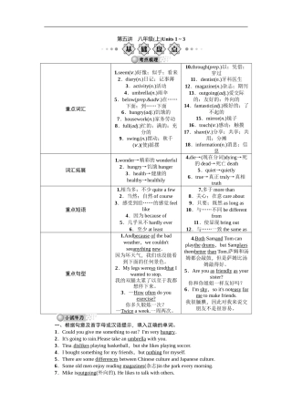 中考英语第一轮复习---八年级(上)Units1～3