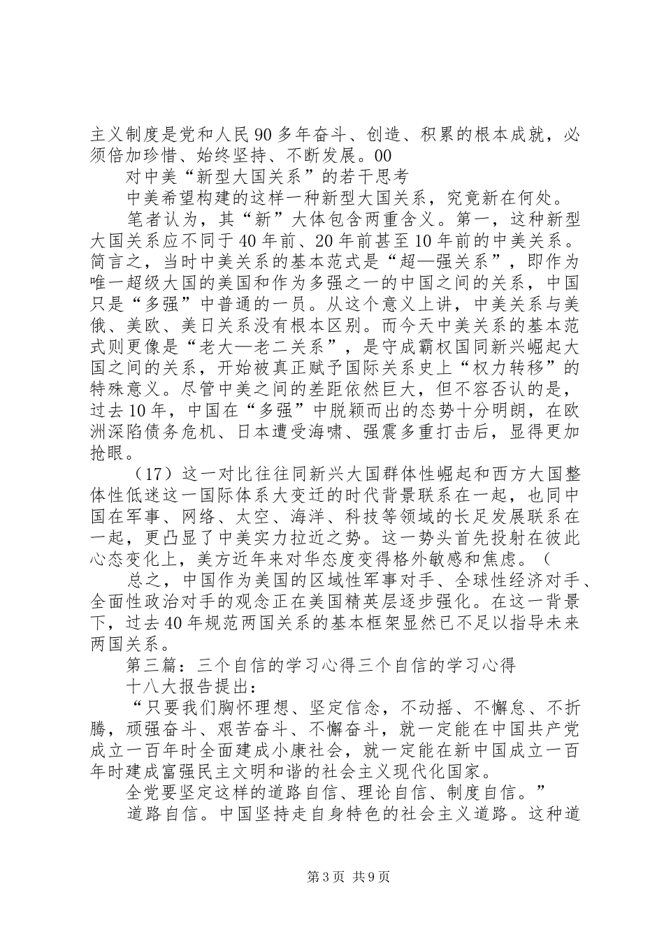三个自信底气何在学习心得_第3页