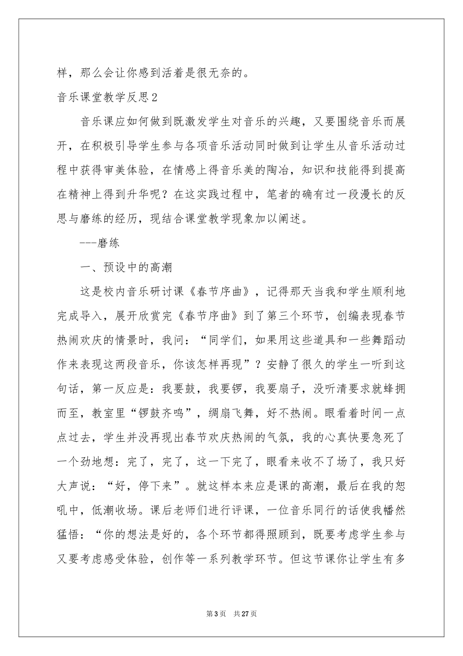 音乐课堂教学反思_第3页