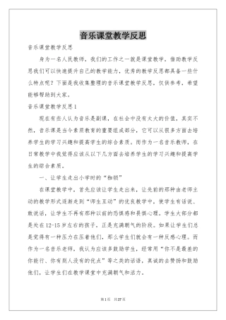 音乐课堂教学反思