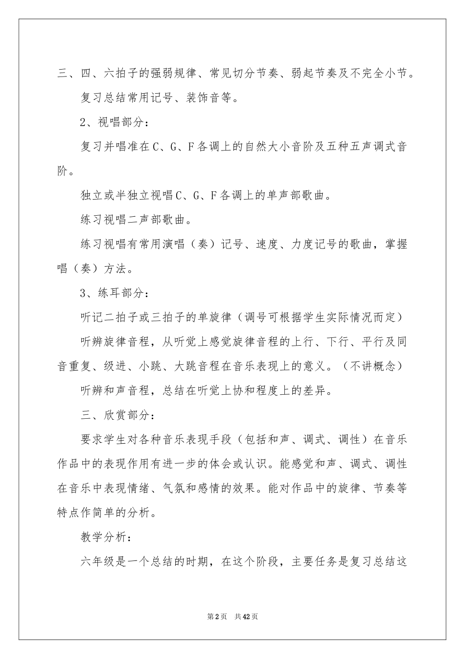 音乐课程教学参考计划_第2页