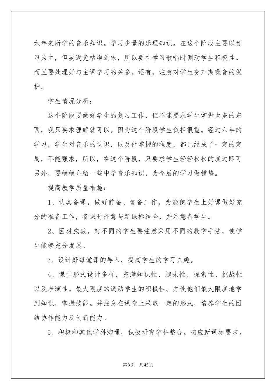 音乐课程教学参考计划_第3页