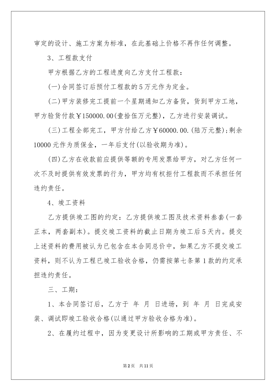 音响设备工程合同_第2页
