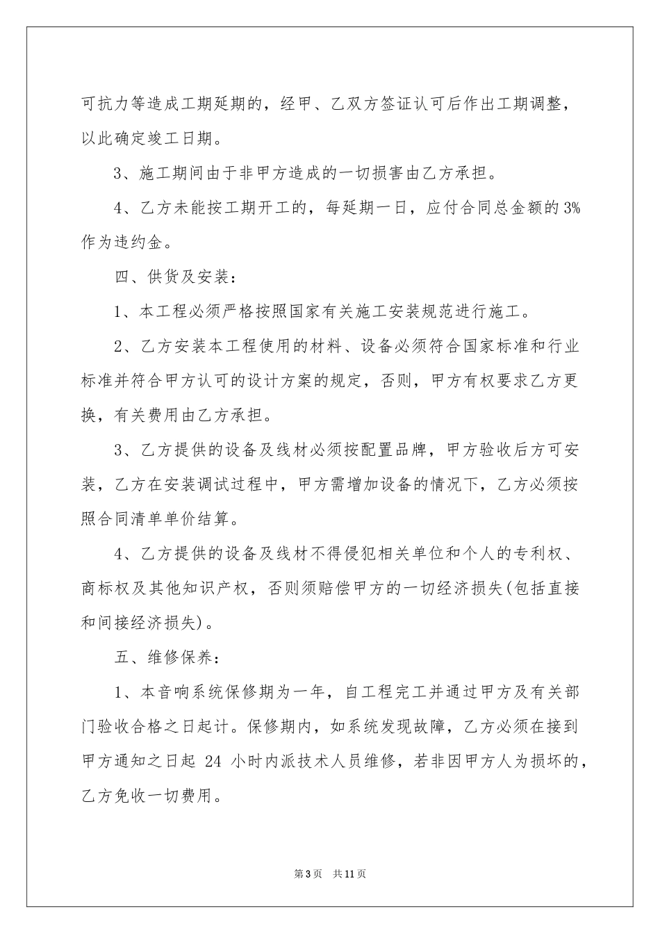 音响设备工程合同_第3页
