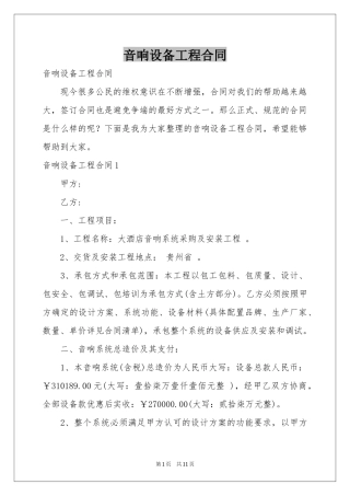 音响设备工程合同