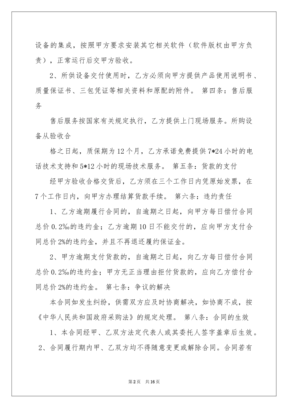 音响销售合同范本_第2页