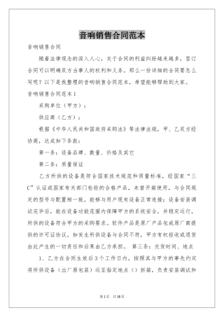 音响销售合同范本