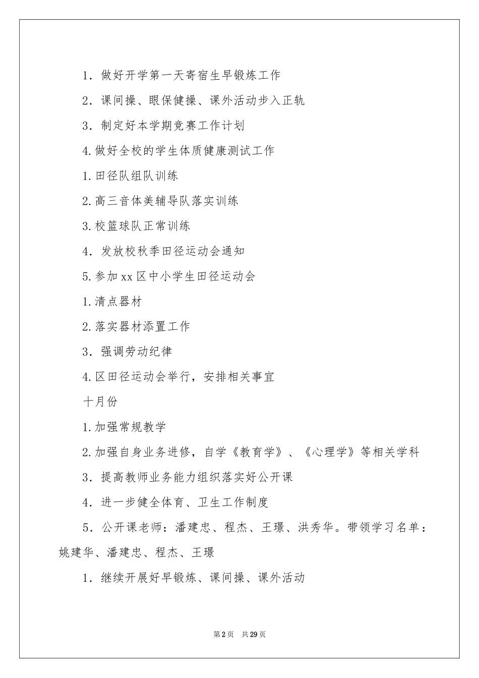 音体美工作参考计划集合八篇_第2页