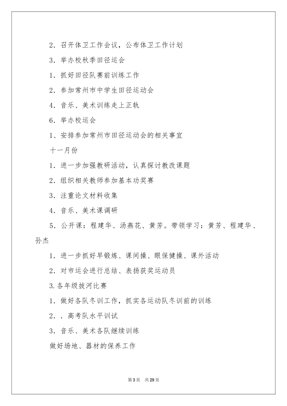 音体美工作参考计划集合八篇_第3页