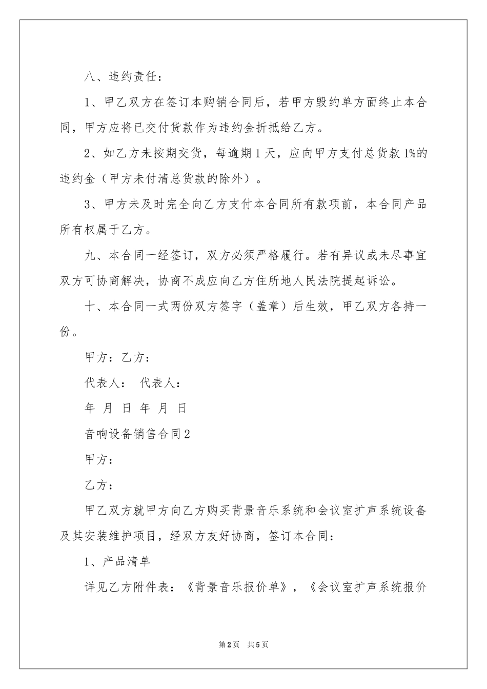 音响设备销售合同_第2页