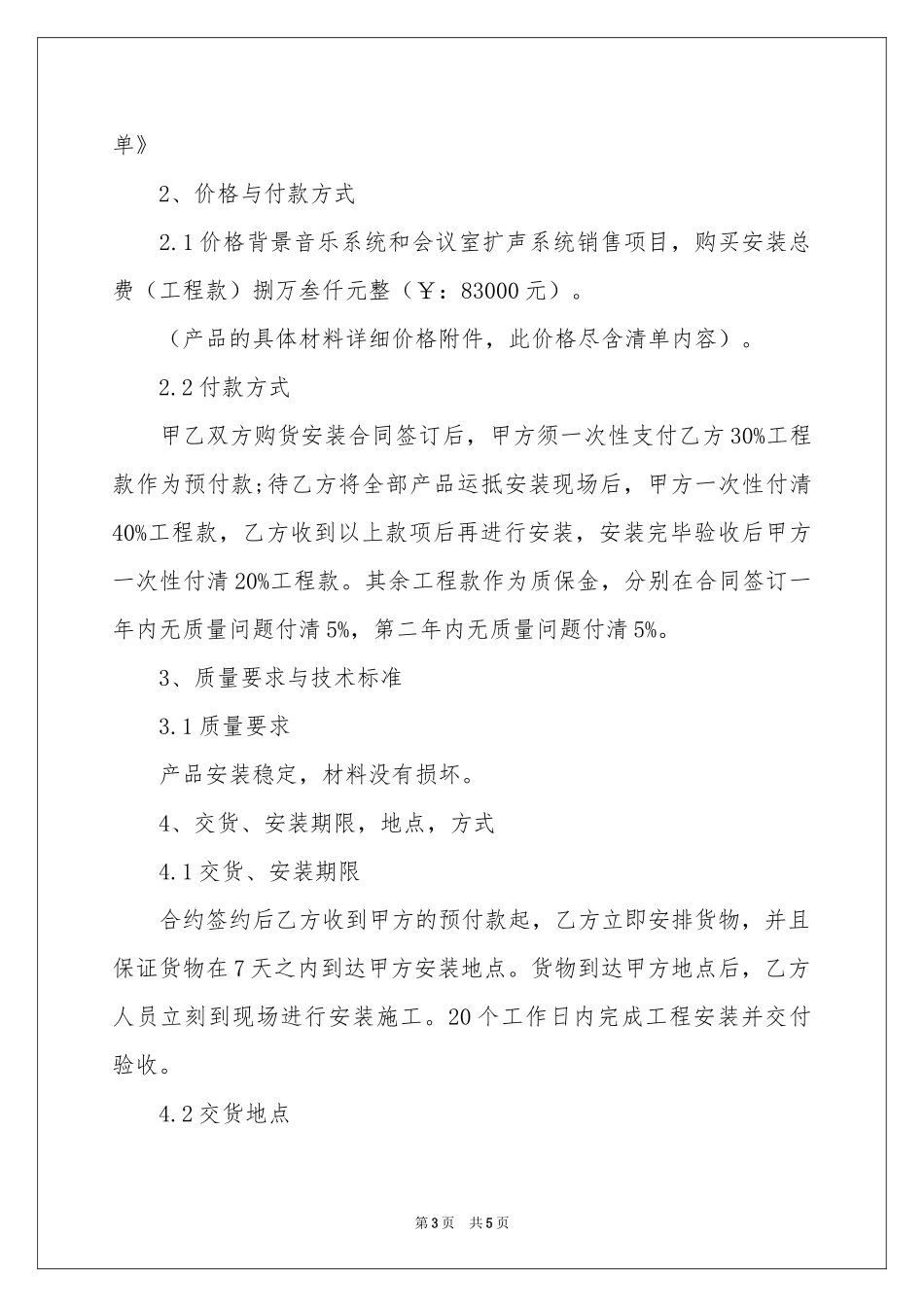 音响设备销售合同_第3页