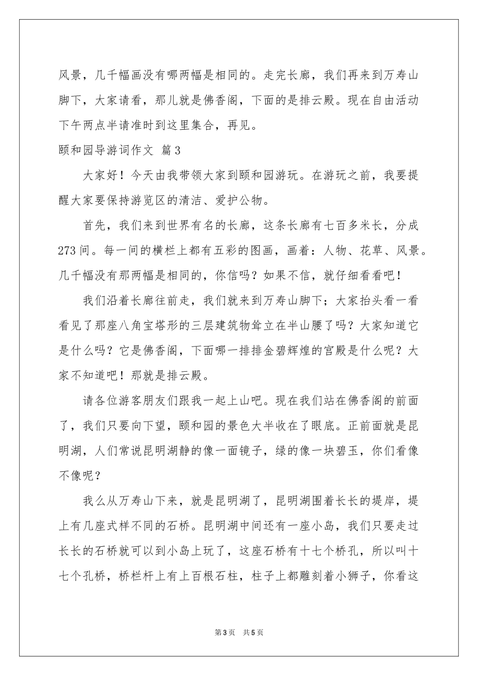颐和园导游词作文4篇_第3页
