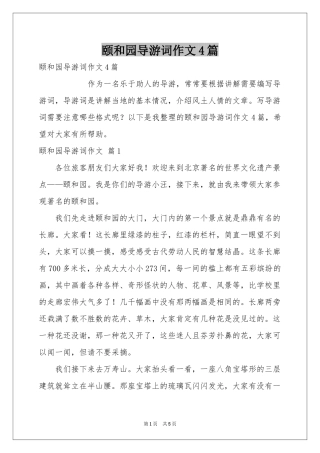 颐和园导游词作文4篇