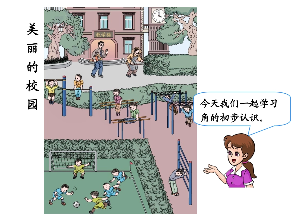 《认角、比较角的大小、画角》5教学课件_第3页