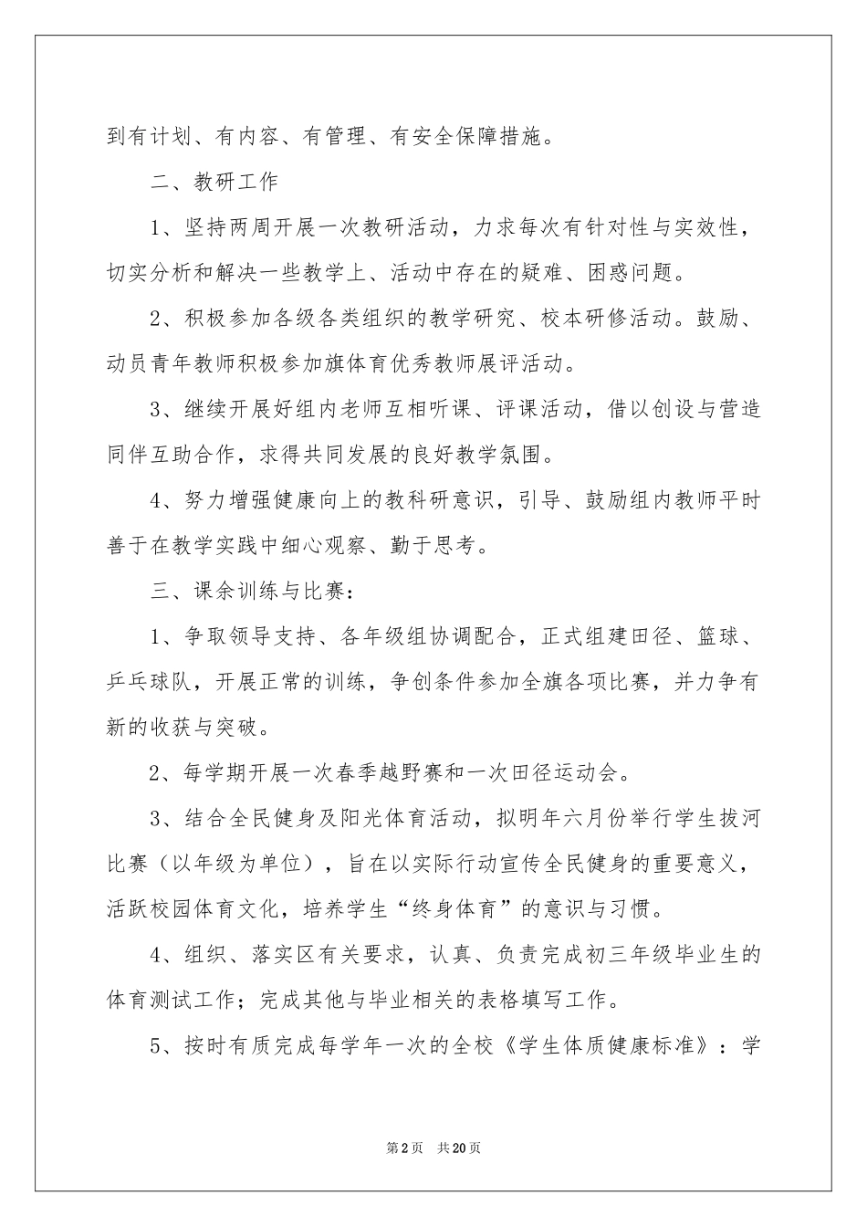 音体美教研组工作参考计划范本集合8篇_第2页