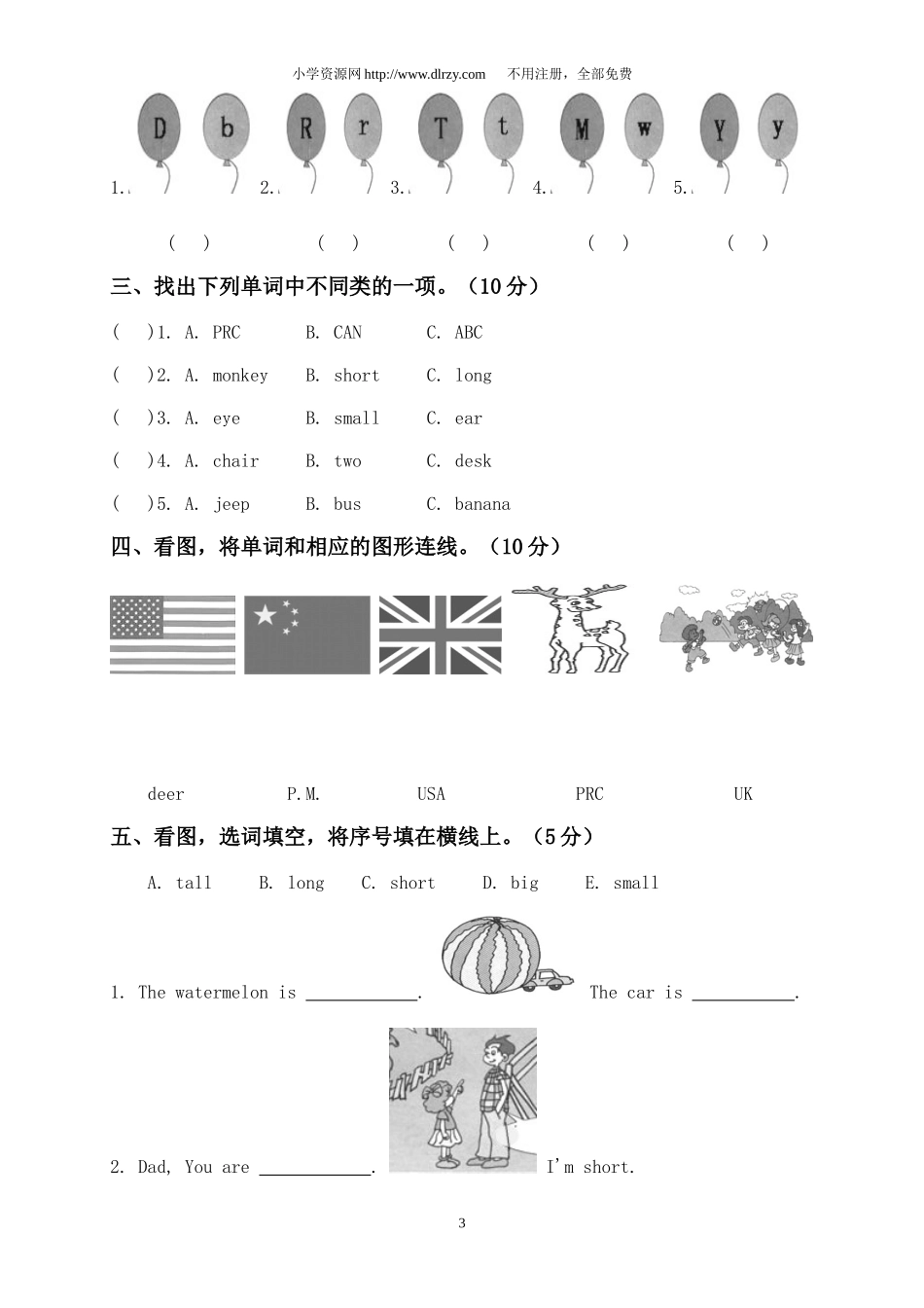 PEP小学英语三年级下册第六单元测试题Unit6(含听力材料)_第3页