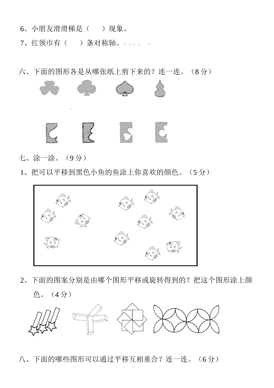 2015小学二年级数学下册第三单元检测题(图形的运动)_第3页