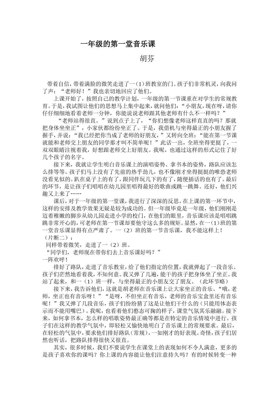 一年级的第一堂音乐课胡芬_第1页