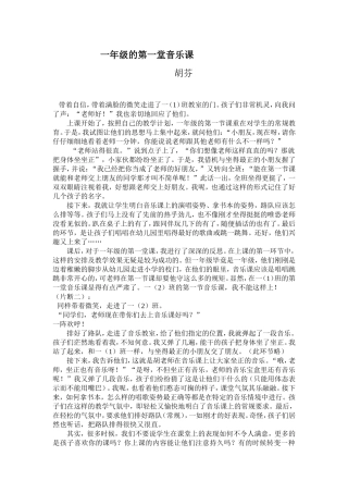 一年级的第一堂音乐课胡芬