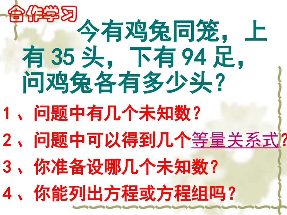 谈实际问题与二元一次方程组_第2页