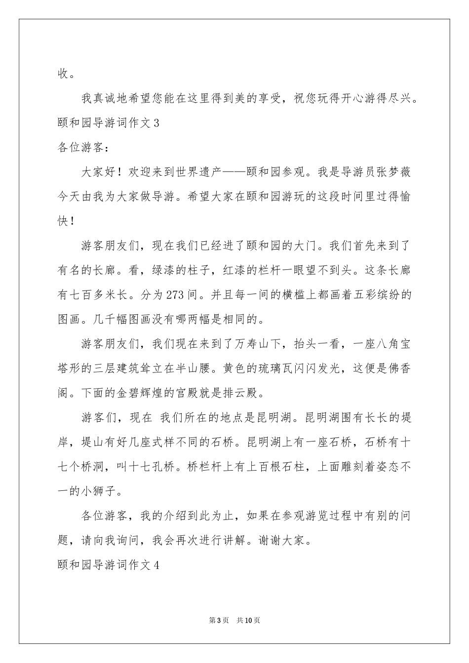 颐和园导游词作文_第3页