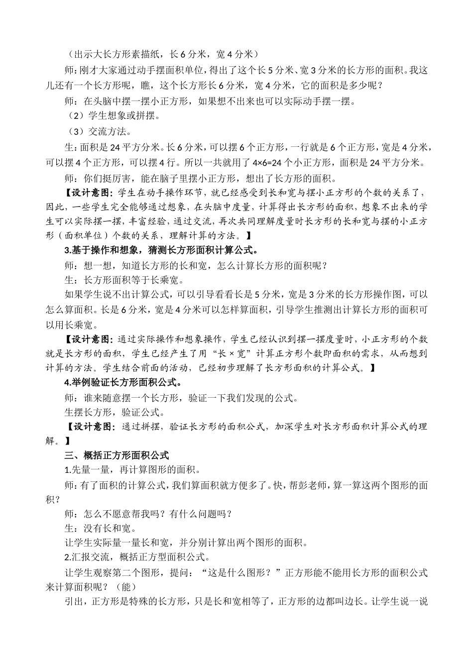 人教2011版小学数学三年级长方形、正方形的面积-(9)_第3页