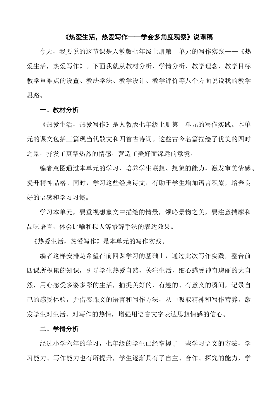 (部编)初中语文人教2011课标版七年级上册说课稿_第1页