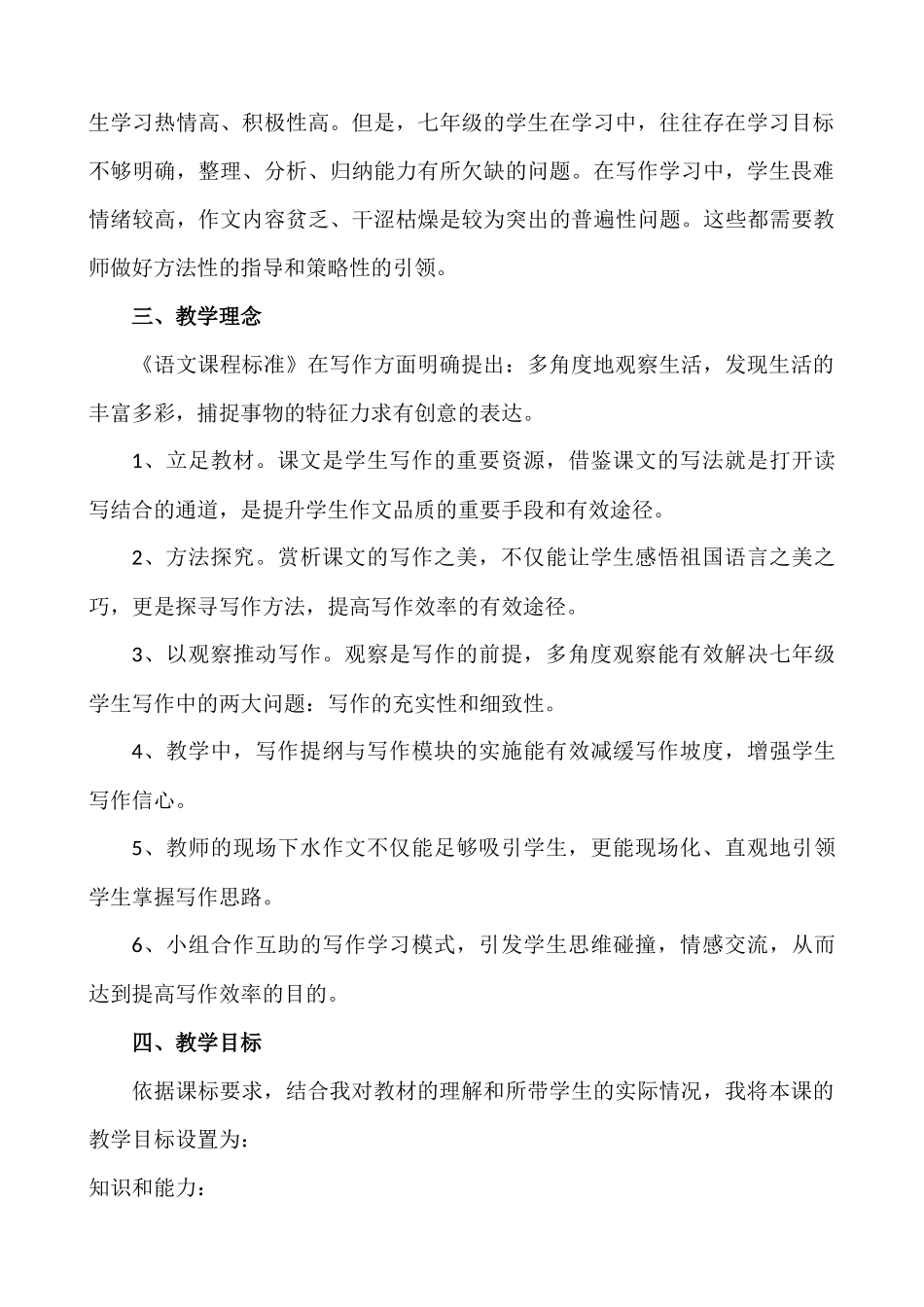 (部编)初中语文人教2011课标版七年级上册说课稿_第2页