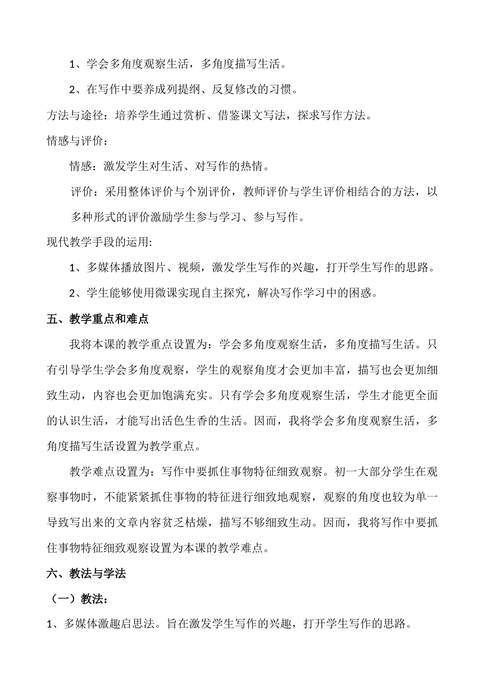 (部编)初中语文人教2011课标版七年级上册说课稿_第3页