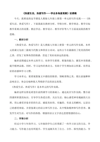 (部编)初中语文人教2011课标版七年级上册说课稿